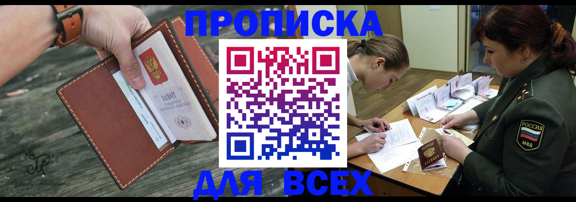 прописка паспорт в Заозёрном
